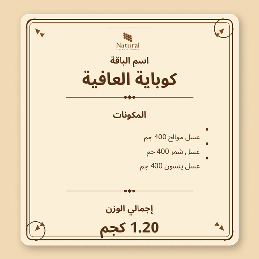 باقة كوباية العافية
