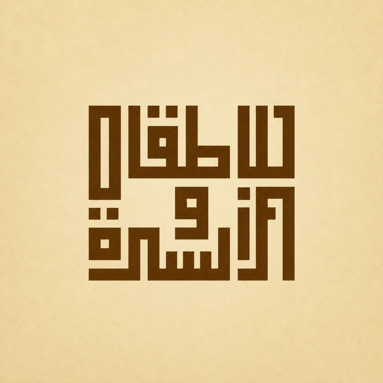 للأطفال والأسرة