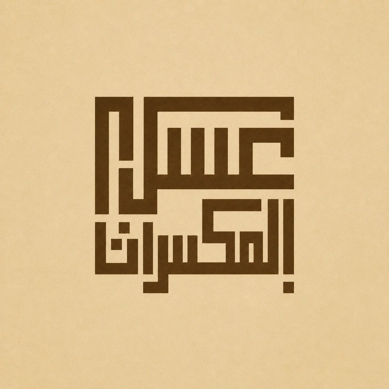 عسل بالمكسرات