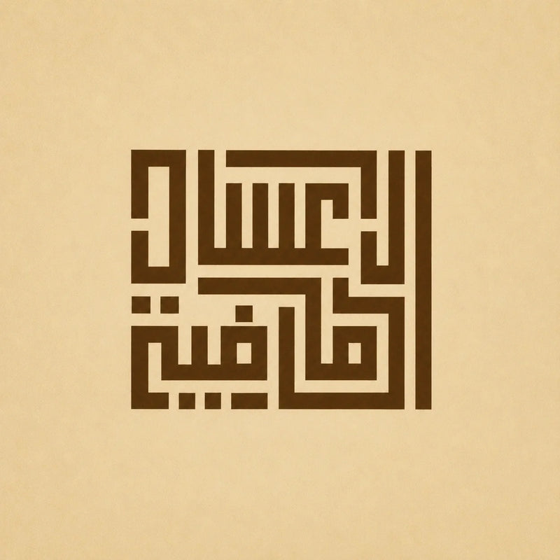 الاعسال الصافية