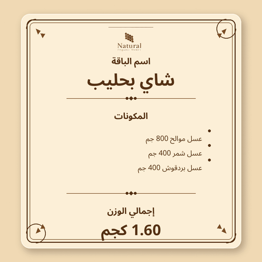 باقة شاي بحليب