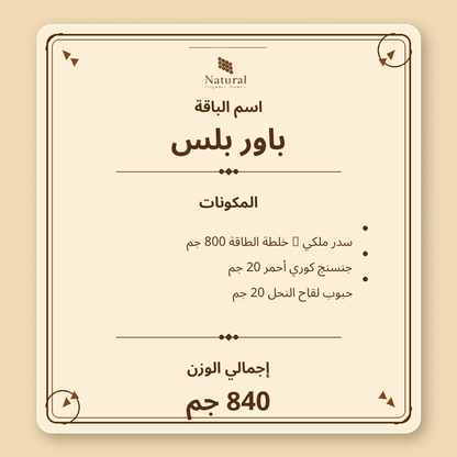 باقة باور بلس