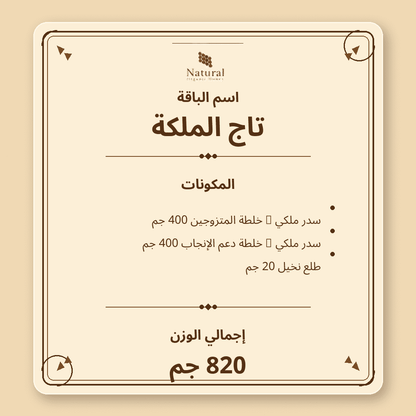 باقة تاج الملكة