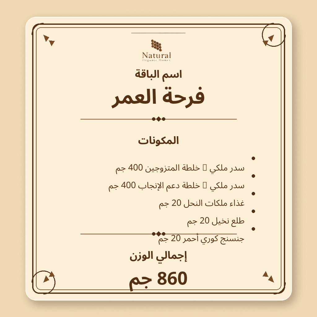 باقة فرحة العمر