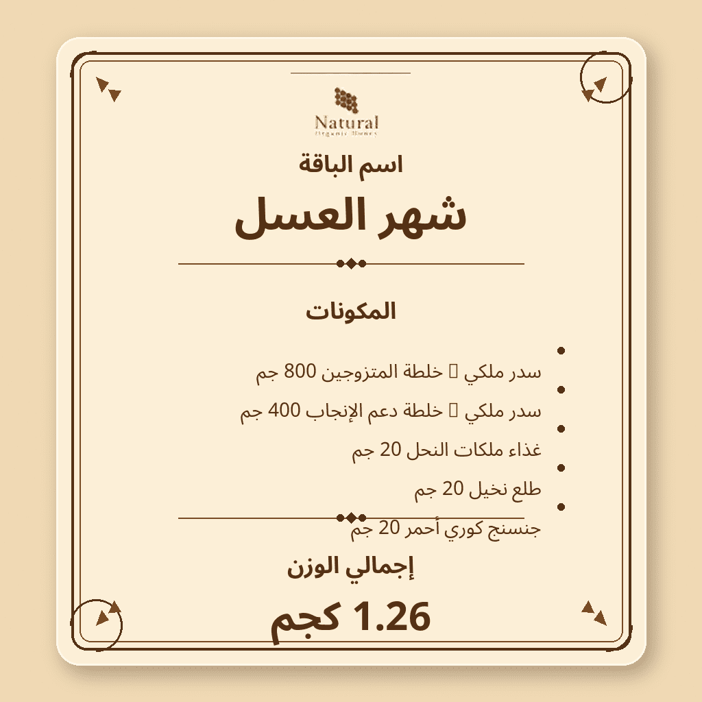 باقة شهر العسل