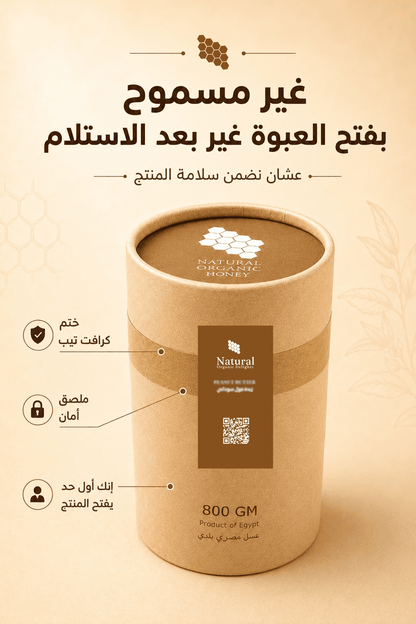 عسل برسيم بالمكسرات 800 جرام