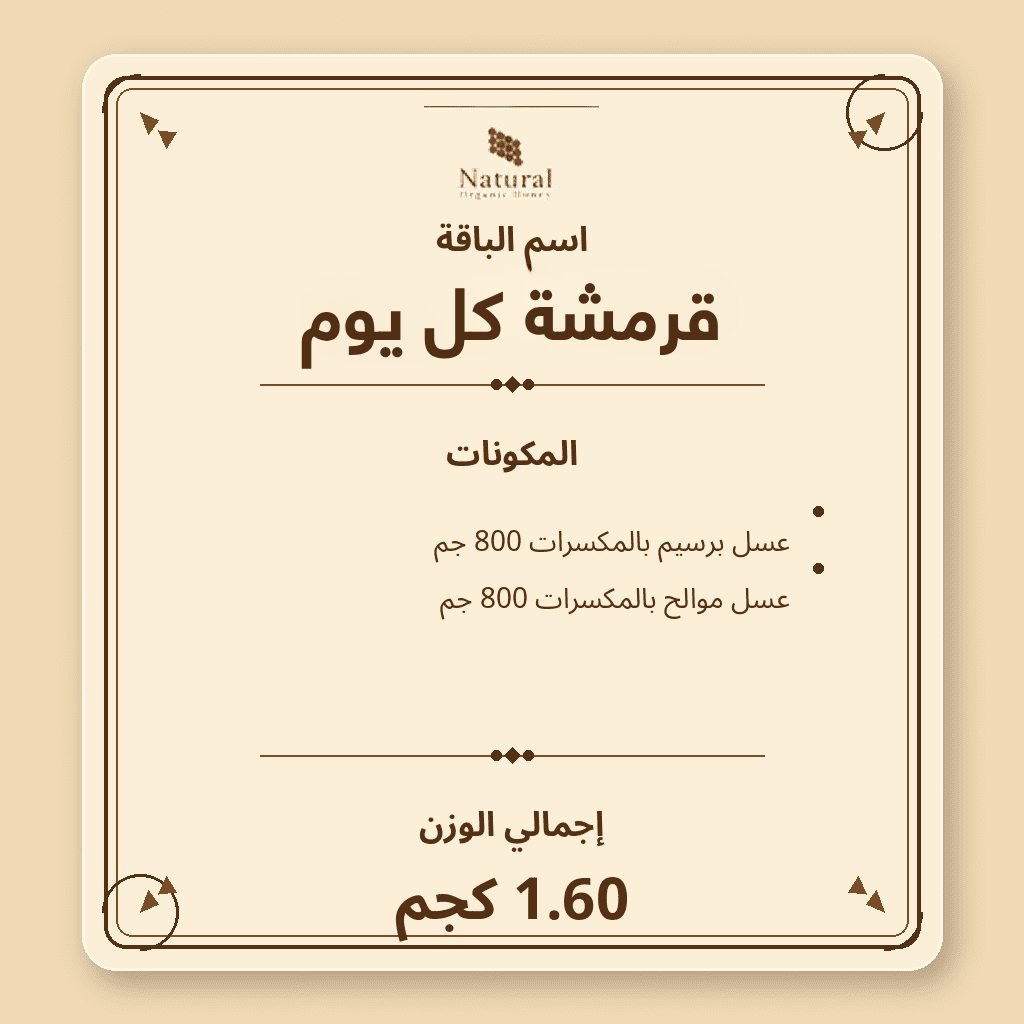 باقة قرمشة كل يوم