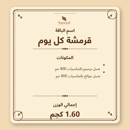 باقة قرمشة كل يوم