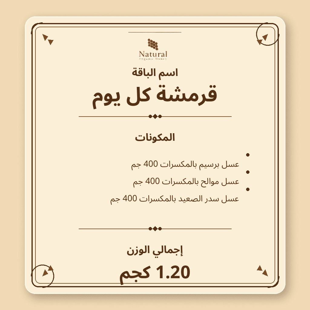 باقة قرمشة كل يوم - Image 2