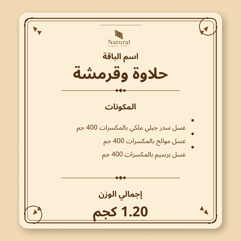 باقة حلاوة وقرمشة - Image 2