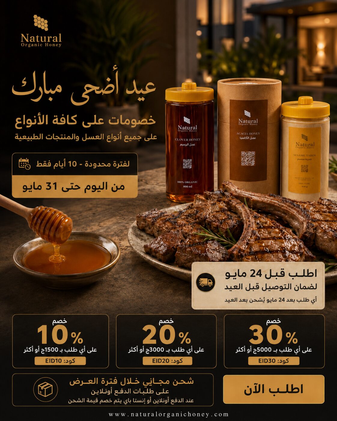 عرض عيد الأضحى من Natural Organic Honey