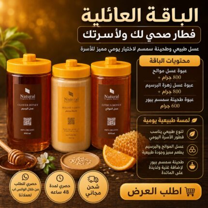 الباقة العائلية