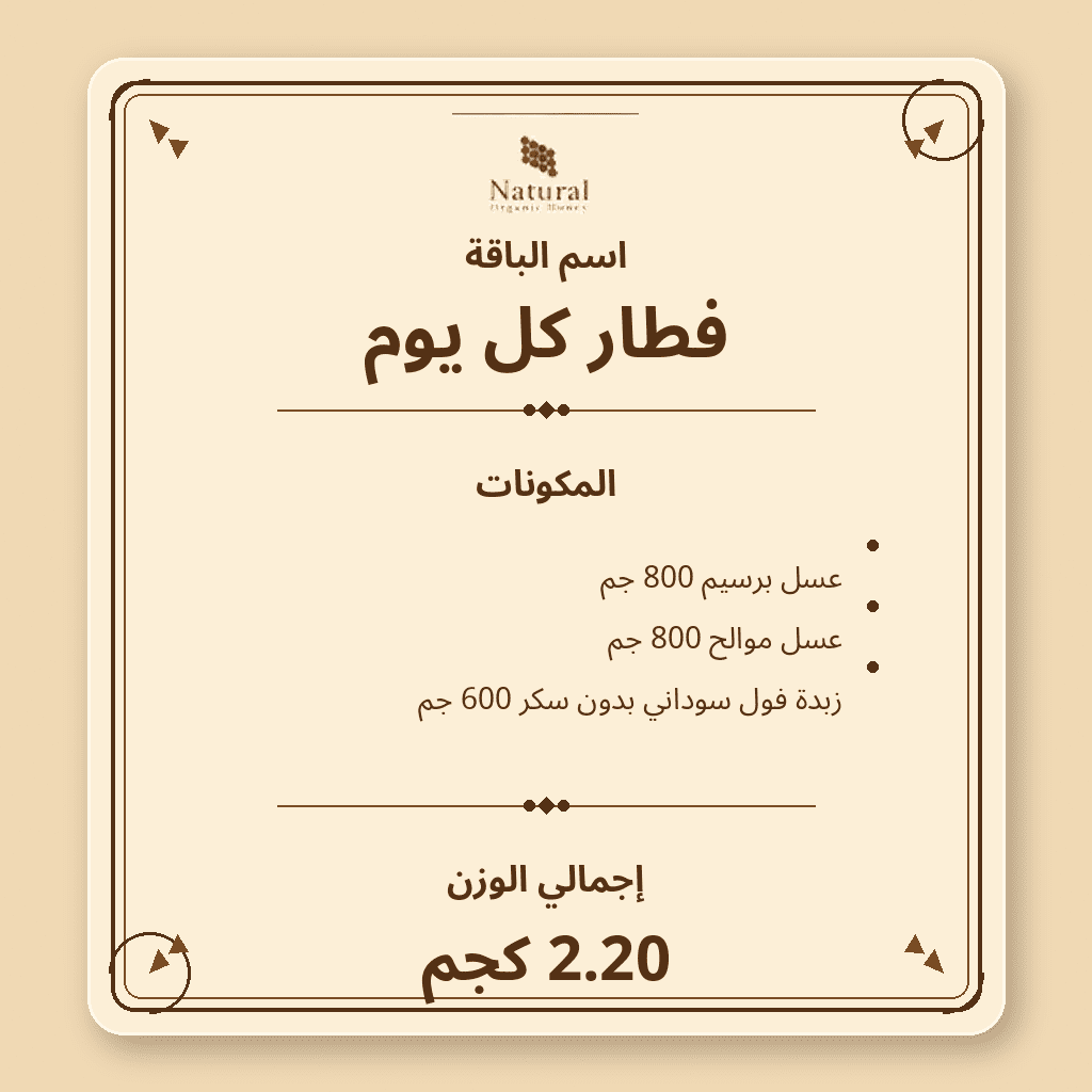 باقة فطار كل يوم - الصورة 10