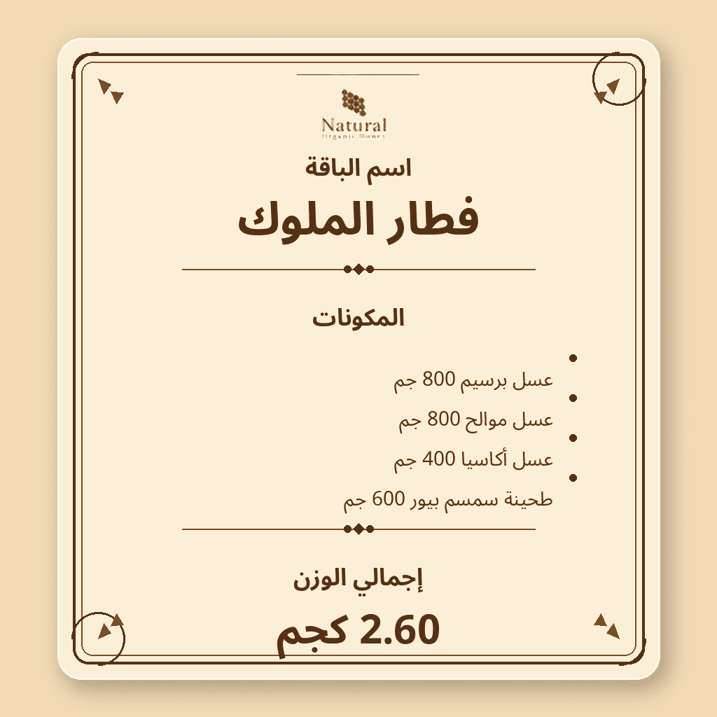 باقة فطار الملوك - الصورة 10