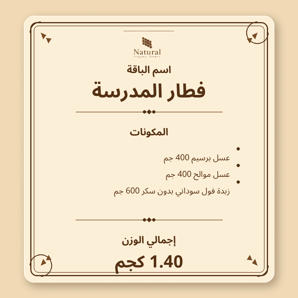 باقة فطار المدرسة - Image 10