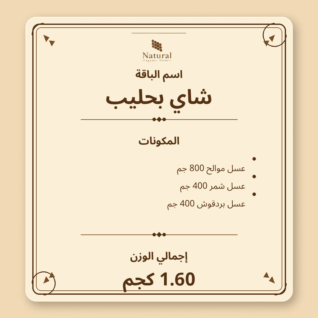 باقة شاي بحليب - Image 10