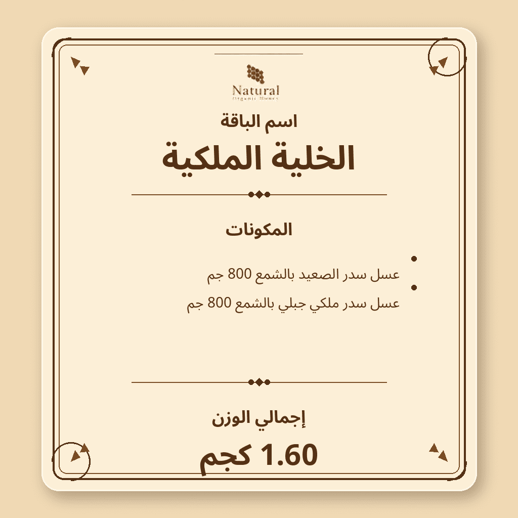 باقة الخلية الملكية - الصورة 10