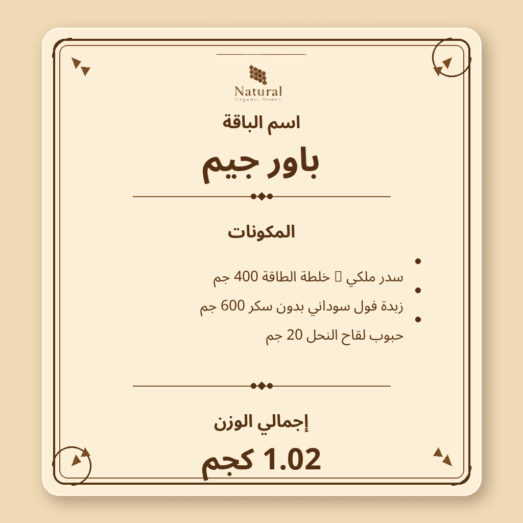 باقة باور جيم - الصورة 10