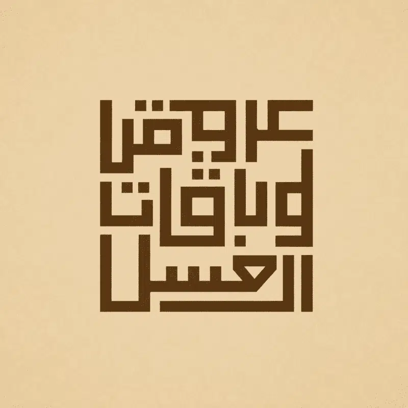 عروض و باقات العسل