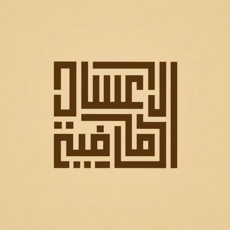 الاعسال الصافية