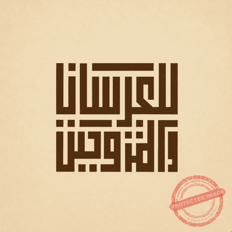 للعرسان و المتزوجين