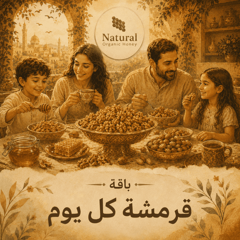 باقة قرمشة كل يوم من Natural Organic Honey - باقة قرمشة كل يوم