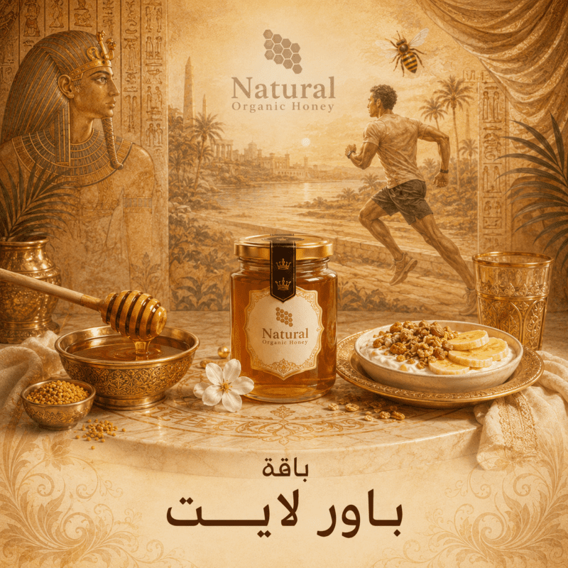 باقة باور لايت من Natural Organic Honey - باقة باور لايت