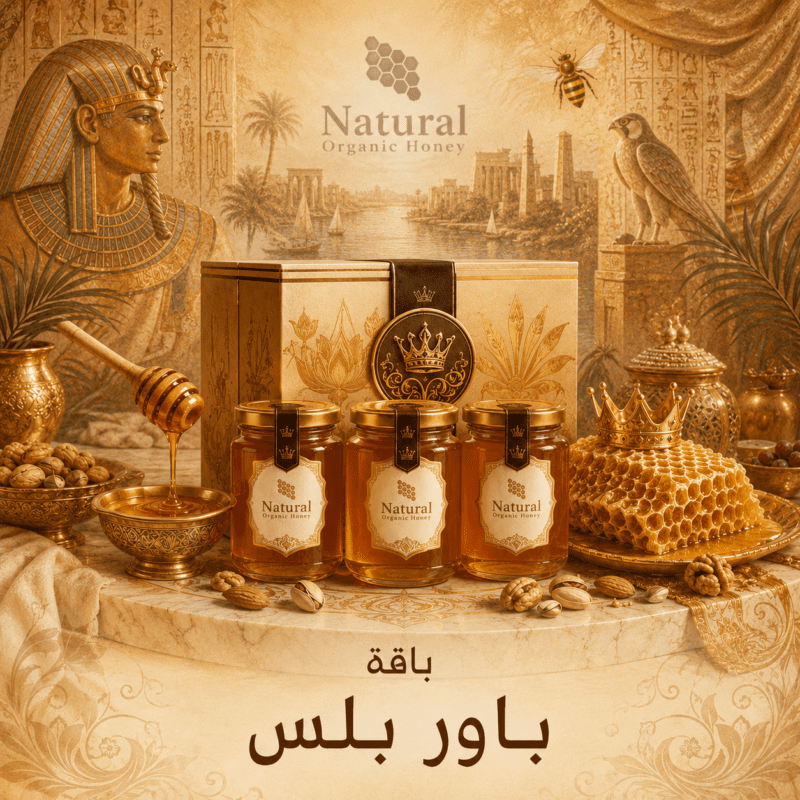 باقة باور بلس من Natural Organic Honey - باقة باور بلس