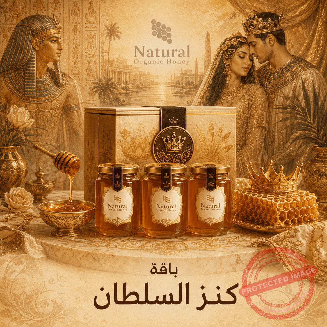 باقة كنز السلطان من Natural Organic Honey - باقة كنز السلطان