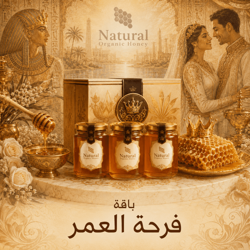باقة فرحة العمر من Natural Organic Honey - باقة فرحة العمر