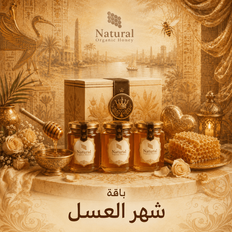 باقة شهر العسل من Natural Organic Honey - باقة شهر العسل