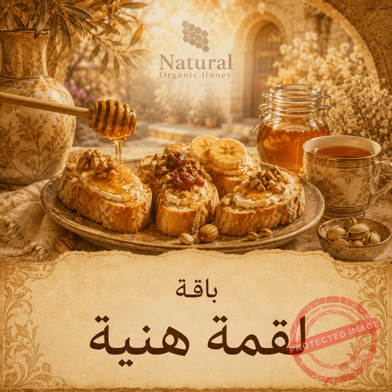 زبدة فول سوداني وطحينة من Natural Organic Honey - باقة لقمة هنية
